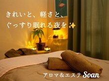 ソアン(Soan)