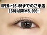 【学割U24】（OPEN～16時までにご来店の方）まつげパーマ¥4,000-束感仕上げ♪