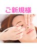 【ざらつきが気になる方に】目指せ★毛穴レスシェービング50分¥9460→￥6900