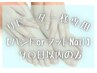 リピート割【ハンドorフットNAIL】　９０日以内のご来店者様