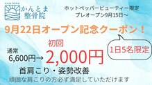 かんとま整骨院 中区鶴舞院