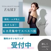 フェアリー(FAIRY)
