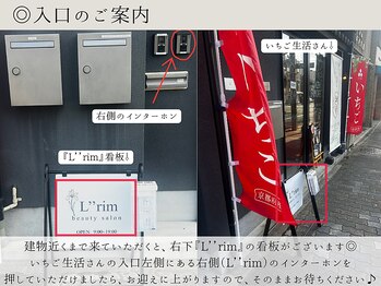 リリム(Lrim)/入口は看板が目印です♪