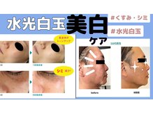 ミライ(Mirai)/水光白玉美白ケア