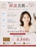 【韓国水光肌・艶肌】選べるピーリング×水玉LDM