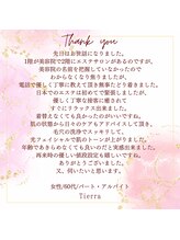 ティエラ(Tierra)/◆Tierraクチコミのご紹介◆