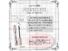 まつげ家 クルン 渋谷店(Kurun)/フェニックスアイ♪コーティング