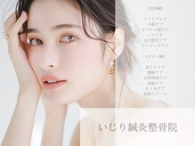 いじり整体院