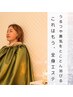 ８月はいつもよりお得♪よもぎマニアが集う、若よもぎ蒸し40分¥6600→¥4500