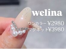 ウェリナ(WELINA)