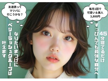 ベリーラッシュ 柏西口店(VeryLash)/ラッシュカール