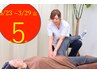 【残5】腰がユルユル！骨盤と足から整える 腰痛PRO整体 60分9000円→2980円