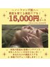 ★¥15,000コース★～ノーファンデ肌へ～90分お任せ本格美肌エステ！！