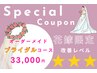 【挙式直前◎むくみ撲滅＆美白仕上げ】 LDM＋プラズマ＋延髄＋LED★90分