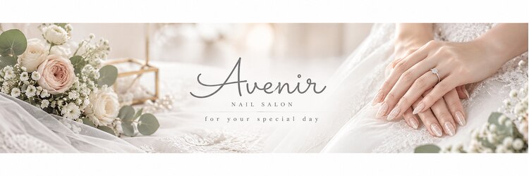アヴィニール 表参道(Avenir)のサロンヘッダー