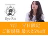 7月平日限定☆パリジェンヌラッシュリフト6050円→4950円　(土日祝不可)