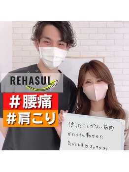 リハスル(REHASUL)/お客様の声
