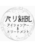 パリジェンヌ&HBL+シャントリ付き15400円→8800円※指名希望＋550円(別途)