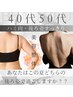 40代・50代のためのハミ肉撃退！背中美人★整体60分¥9800→¥6800