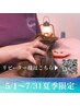 【夏季限定】ひんやりドライヘッドスパ30分｜頭・眼精疲労￥4,200→￥3,500 
