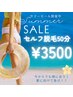 【人気NO.1】夏直前1番オトク♪お好きな部位50分　￥14,000→￥3,500