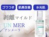 剥離あり/マイルド【短期的!!肌質改善】マリンピーリング/クリスティーナ