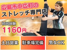 ストレッチヒーロー 広島中広店