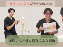 徹底した評価と検査による施術で改善に導きます！