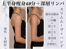 巻き肩猫背をケアして背中＆二の腕を細っそり華奢なラインへ