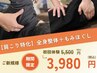 【1日3名限定】全身整体+もみほぐし60分3980円《肩こり/腰痛/マッサージ》