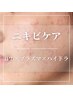 ニキビケア《IPLフェイシャル×プラズマ×ハイドラ》¥20,400→¥13,800