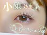 ♪中顔面短縮で小顔効果♪【上パリジェンヌ+下まつげパーマ】¥14,300→¥9,460