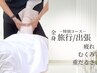 【出張や旅行中の方おすすめ】全身ボデイケアコース【60分施術】¥11,000