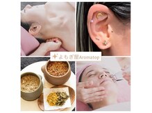 よもぎ屋 アロマトープ(Aroma top)