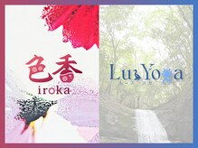 サロン 色香/Salon色香 パートナーサロン