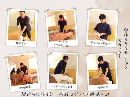 整体リラクゼーション スウィッチの写真