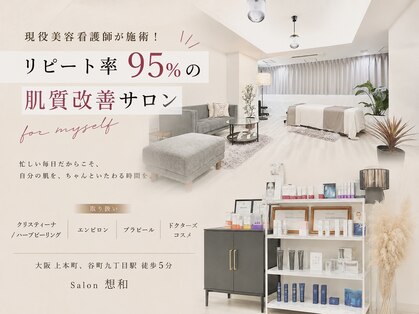 サロンソワ(salon 想和)の写真