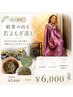 【黄土使用】美肌効果/代謝UP結果重視の若よもぎ蒸し通常￥7000→￥6000　