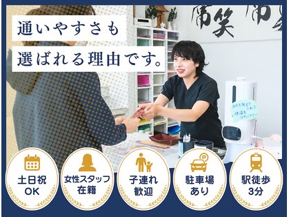 つぼみ整骨院の写真