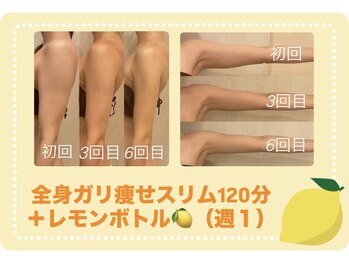 メルローズ 表参道店(Melrose)の写真/【SNSで話題の人気サロン!】完全個室で受ける韓国発レモンボトル×痩身で挙式前の二の腕・上半身を徹底ケア