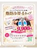 【ジュニアセラピスト価格】脂肪冷却4カップ!