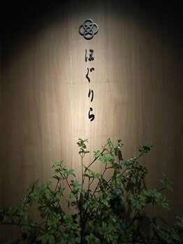 ほぐりら/エレベーターホール