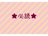 【必読】ご予約確定直前に表示される「注意事項」「質問」欄ご確認必須です。