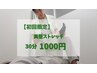 【11月新Menu】★美整ストレッチ★伸ばして、美しく。30分￥4,000→￥1,000