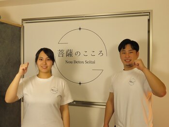 菩薩のこころ/整骨院経験あるスタッフ