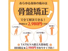 タツヤ都立大学整体院(TATSUYA都立大学整体院)