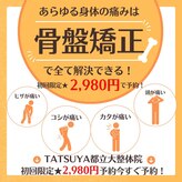 タツヤ都立大学整体院(TATSUYA都立大学整体院)
