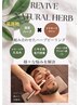 【ニキビ・肌悩み改善】ハーブトリートメント￥13,000→お試し￥500