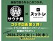 スットレ 赤坂本店の写真