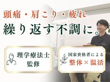 整体院モチベイト